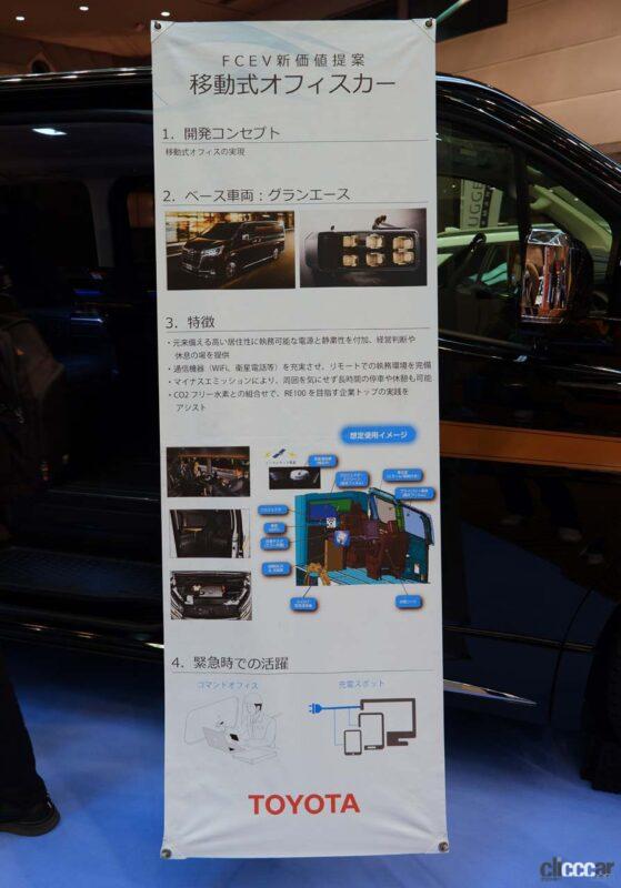 「「AUTO SALON TECH 2023」には水素カローラクロスや移動式オフィス型のグランエースが登場【東京オートサロン2023】」の3枚目の画像