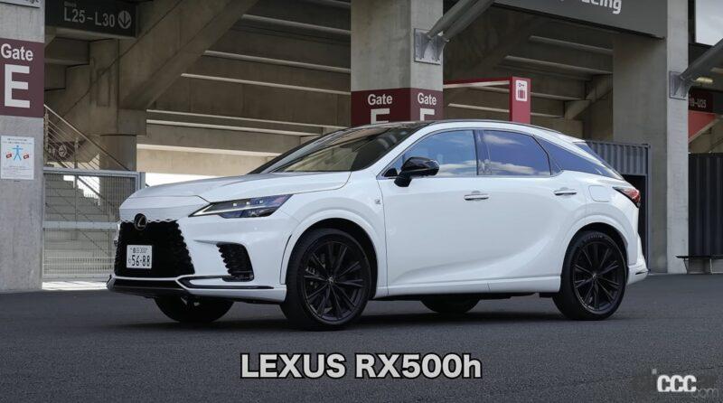 「レクサス「RX500h 」と「クラウン」の違いは足のしっかり感にあり！清水和夫の評価はどうだ!?」の21枚目の画像