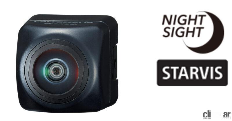 「カロッツェリア「楽ナビ」の新製品に対応する専用バックカメラユニット「ND-BC300」が登場」の2枚目の画像