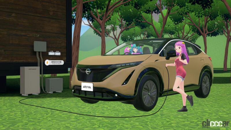 「日産が公開したメタバース上のゲーム型コンテンツ「NISSAN EV ＆ Clean Energy World」は、サステイナブルな生活を体感できる」の2枚目の画像