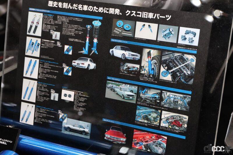 「CUSCOブースのフェアレディZはPANDEMエアロでビジュアルクオリティが際立つ【東京オートサロン2023】」の13枚目の画像