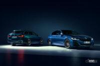 「BMW「アルピナ B5 GT」世界250台限定発売。日本導入台数は貴方の「声」が決める!?」の15枚目の画像ギャラリーへのリンク