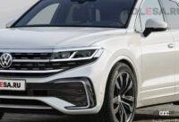 VWのフラッグシップSUV「トゥアレグ」次期型はこうなる？ 新電動モデルも導入の噂 - vw-touareg-facelift-rendering 2