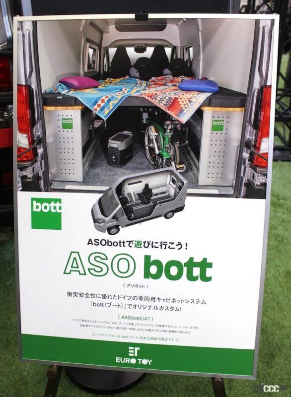 「トイファクトリーのデュカト「ASObatt 5.4」は、運ぶと寝るを両立【ジャパンキャンピングカーショー2023】」の7枚目の画像