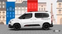 5人乗りのシトロエン・ベルランゴに特別仕様車「TRICO」を設定。フランスをイメージするカラーアクセントがオシャレ！ - Citroën_BERLINGO TRICO_20230214_7
