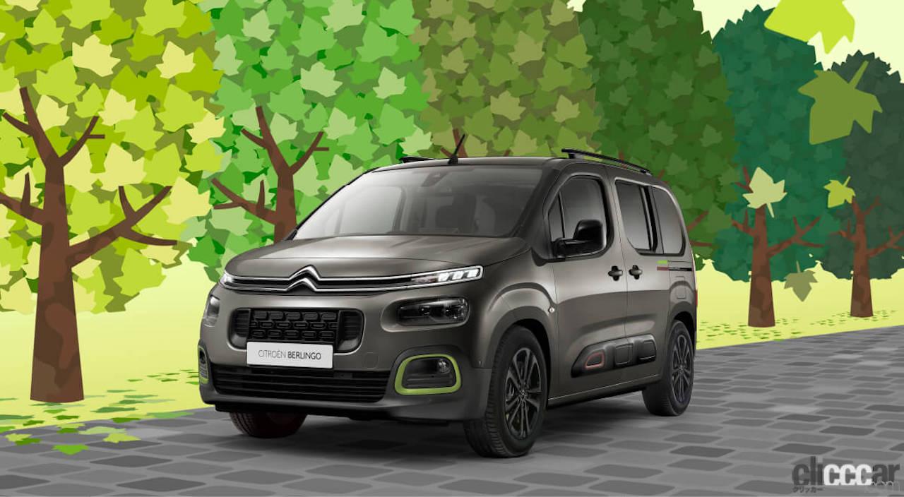 5人乗りのシトロエン・ベルランゴに特別仕様車「TRICO」を設定