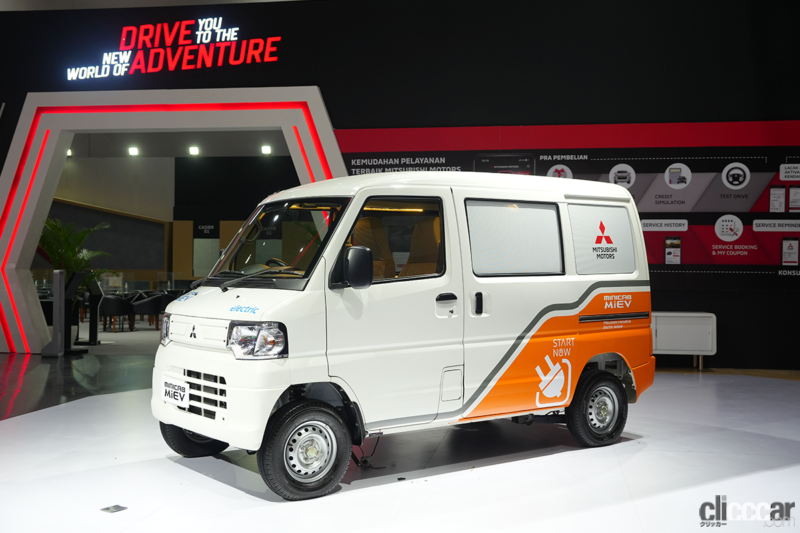 「日本勢唯一の軽商用EV、三菱自動車「ミニキャブ・ミーブ」がインドネシアで初の海外生産を開始」の1枚目の画像