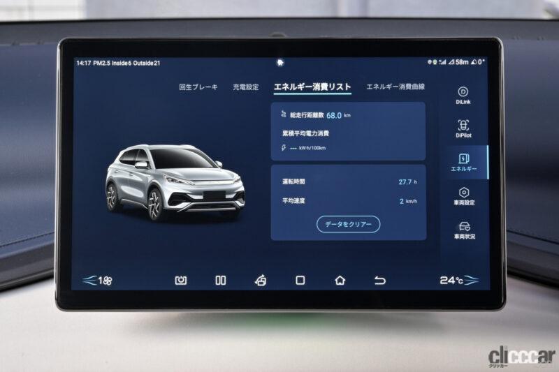 「BYD ATTO 3はコスパ最強の最新EV。中国発の電動SUVの日本仕様に乗って分かった底ヂカラ」の36枚目の画像