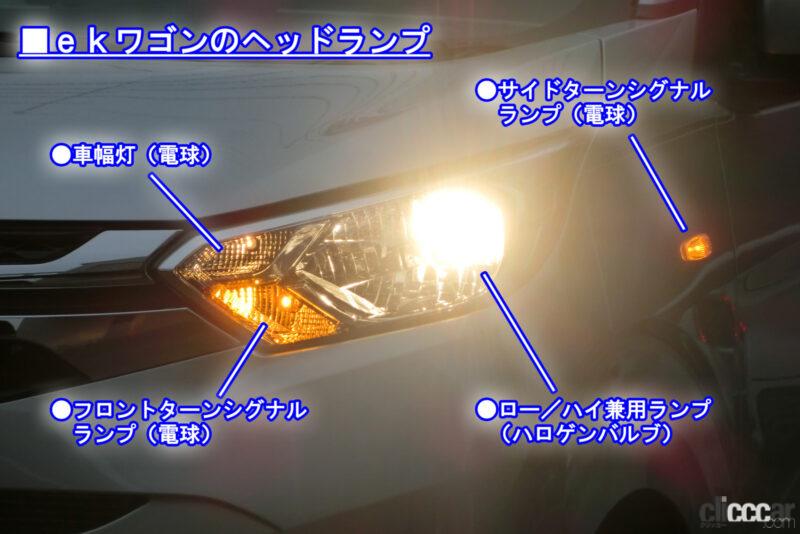 「LEDでなく安いハロゲンが良い！　オートハイビームも使いやすかったeKワゴンのライト性能レポート【新車リアル試乗7-6 三菱eKワゴン 夜間走行／ライト編】」の20枚目の画像