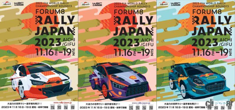 「「フォーラムエイト・ラリージャパン2023」は11月16日～19日に愛知・岐阜で開催。ファン、参加チーム、地元が一体となった環境にも優しいWRCへ」の13枚目の画像