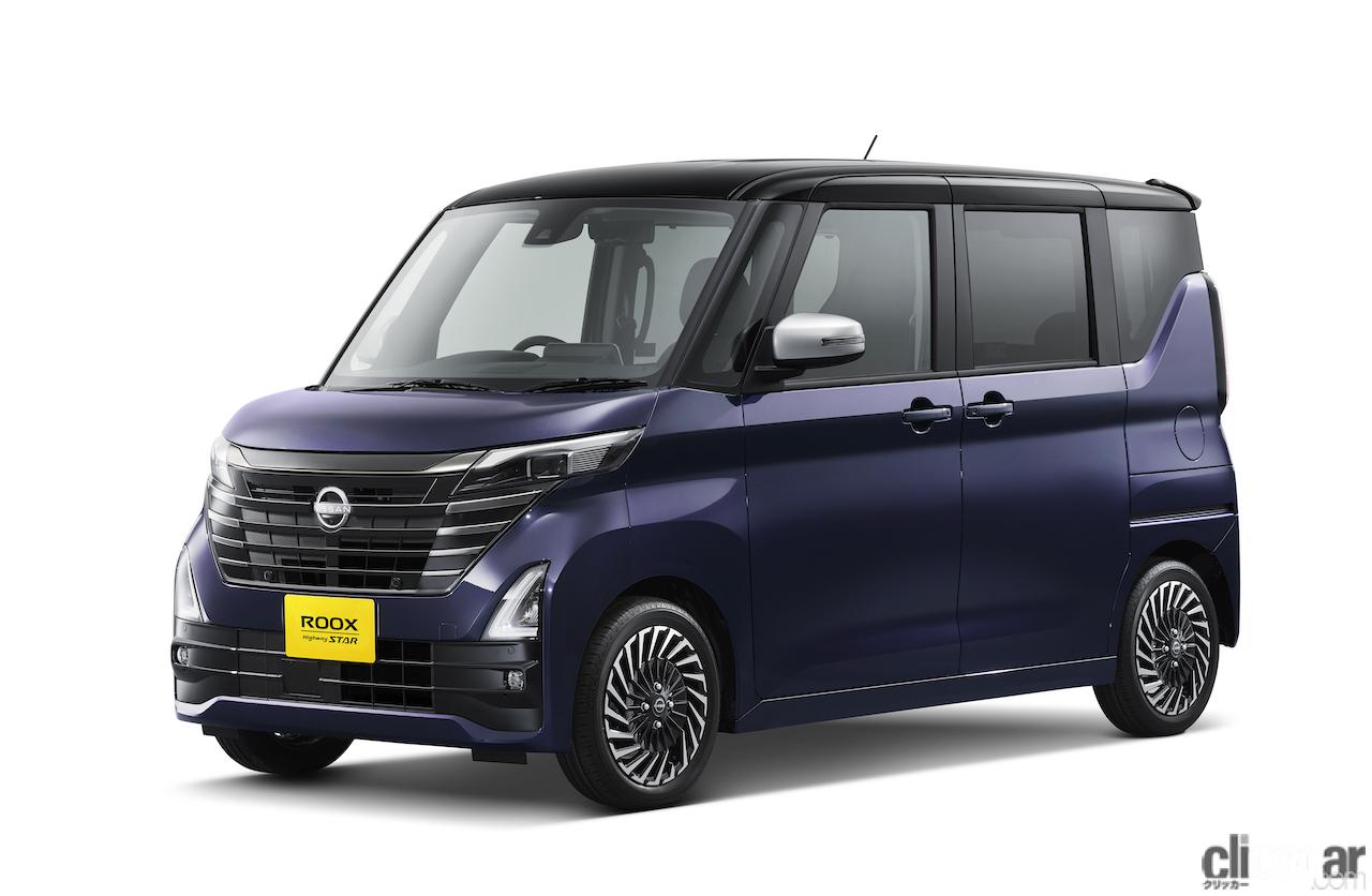 日産・ルークスのマイナーチェンジを2023年4月に実施。ハイウェイ