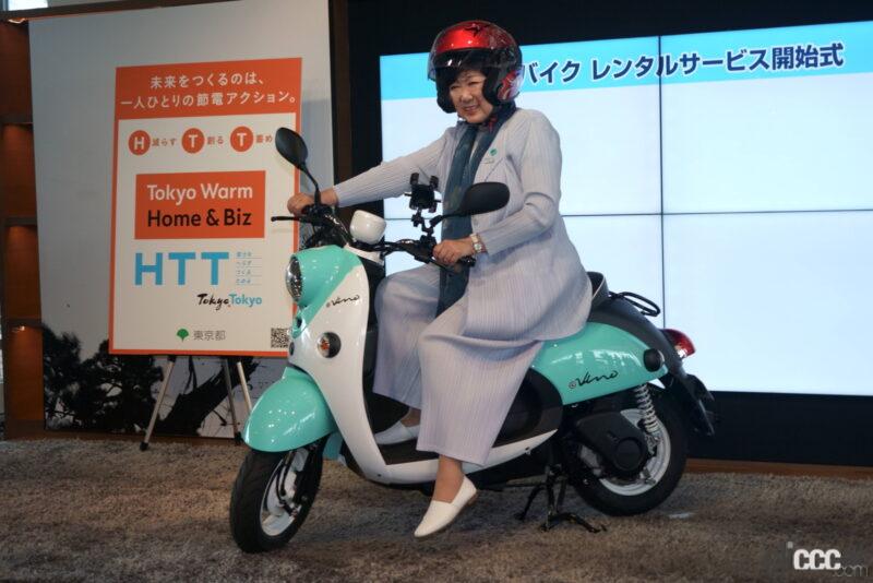 ヤマハEVバイクレンタルサービス開始式。小池百合子東京都知事