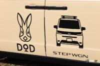 「ホンダ・ステップワゴンと大人気アウトドアブランド「DOD」がタッグを組んだ「ウサップワゴン」をお披露目！」の6枚目の画像ギャラリーへのリンク