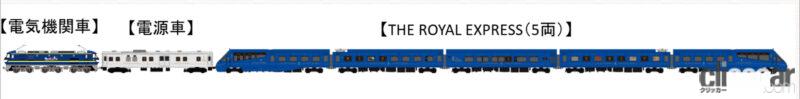 「四国・瀬戸内エリアでの運行を発表した「ザ・ロイヤルエクスプレス」ってどんな列車？」の2枚目の画像