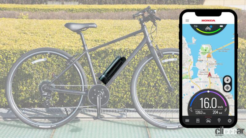 「ホンダ「SmaChari」は、いろいろな自転車を電動アシスト化・コネクテッド化するサービス」の1枚目の画像
