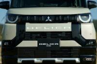 三菱自動車新型「デリカミニ」は5月25日に発売開始！若いユーザーの獲得を狙い価格は180万4000円から - Mitsubishi_DELICA_MINI-20230308-083624