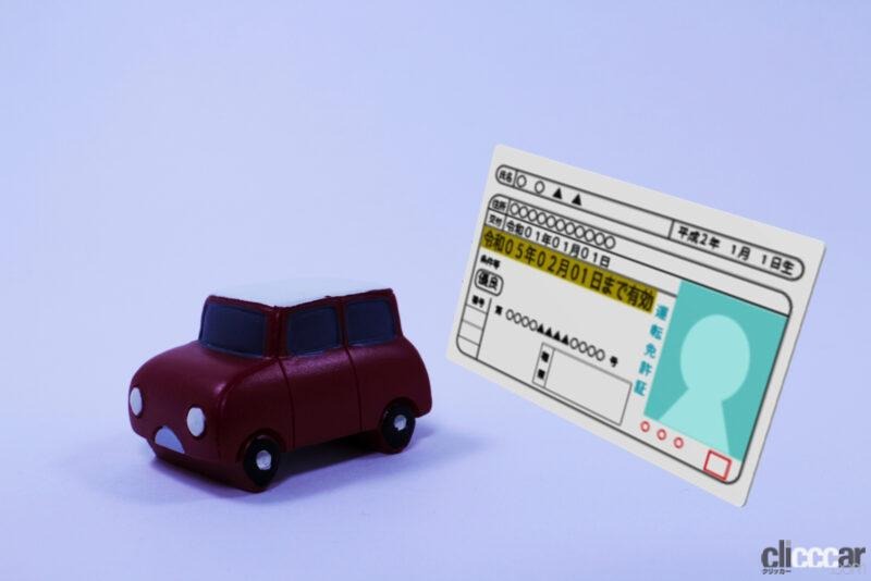 「運転免許とは？自動車免許と免許証の基礎知識＆豆知識まとめ【2023年版】」の5枚目の画像