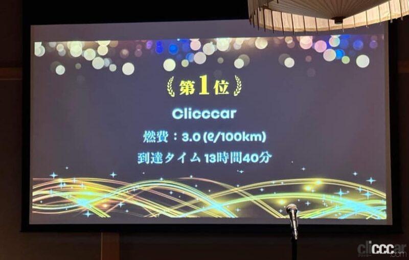 「23メディアで競ったルノー「ルーテシア」による東京～松山800km大エコラン大会、燃費32.79km/Lでクリッカーチーム、あらまの優勝でした～！」の1枚目の画像