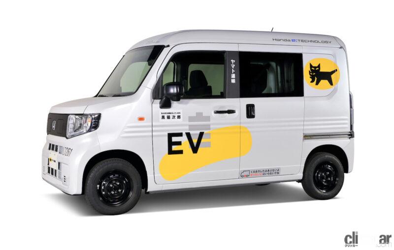 「ホンダとヤマト運輸が新型軽商用EVの実証実験を実施」の1枚目の画像