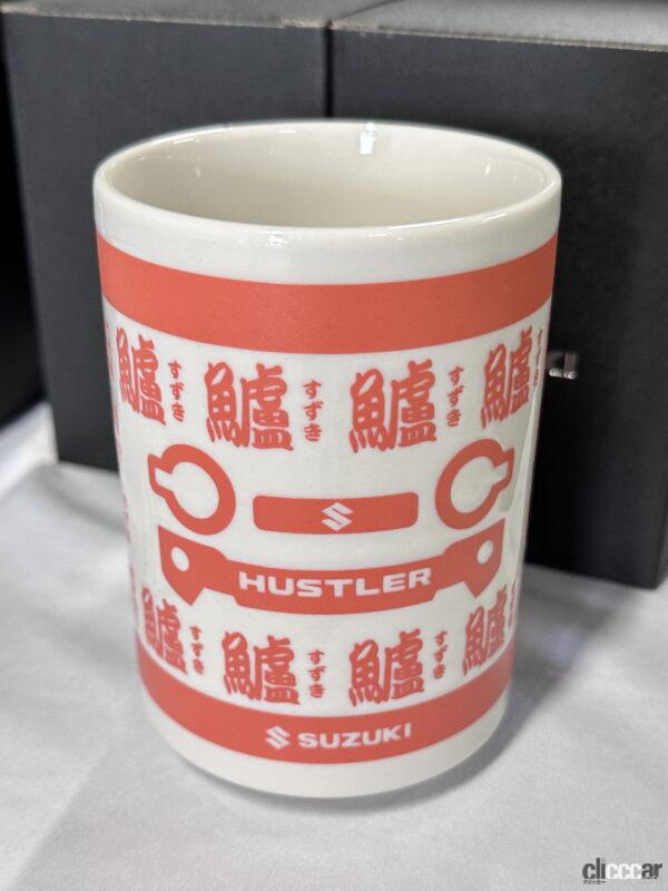 「スズキブースでの一番人気の「湯呑」を知ってますか？【モーターファンフェスタ2023】」の8枚目の画像