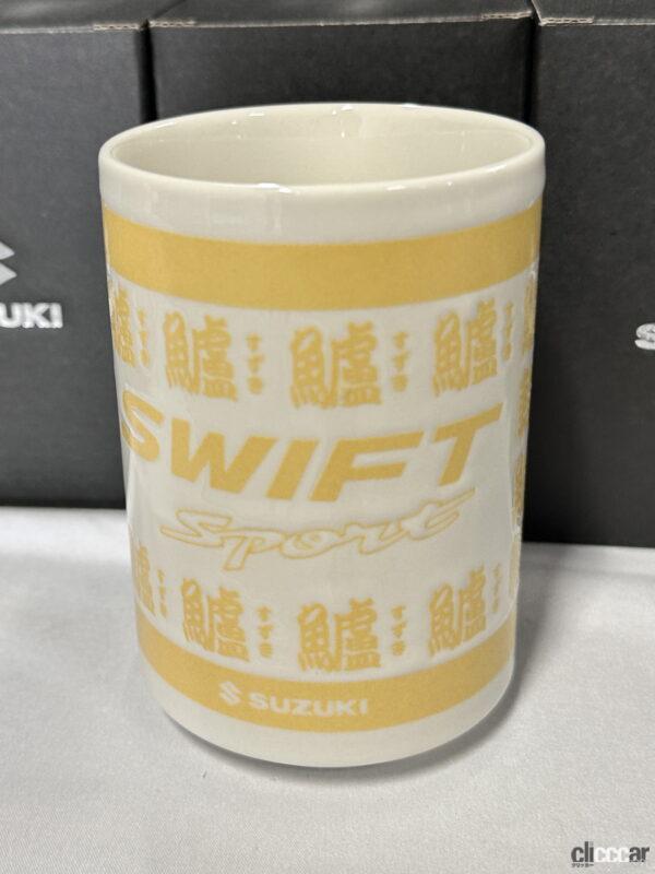 「スズキブースでの一番人気の「湯呑」を知ってますか？【モーターファンフェスタ2023】」の7枚目の画像