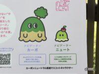 カーボとニュート