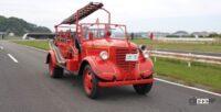 「日産が戦中・戦後に活躍した本格的な国産消防ポンプ自動車第1号「ニッサン180型消防ポンプ自動車」を再生」の1枚目の画像ギャラリーへのリンク