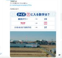 「新幹線から見える「727」あの看板って何？　JR東海がコラボしたクイズを実施中」の3枚目の画像ギャラリーへのリンク