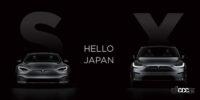 テスラ「Model S」「Model X」の注文受付が開始。トライモーターAWD仕様は量産車トップクラスの加速！ - Launching Announcement