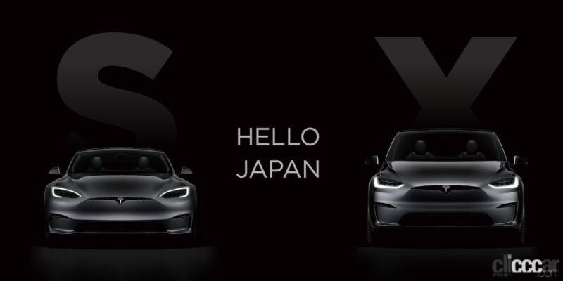 「テスラ「Model S」「Model X」の注文受付が開始。トライモーターAWD仕様は量産車トップクラスの加速！」の1枚目の画像