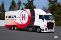 「いすゞとホンダが2027年導入に向けて燃料電池大型トラックの実証実験を開始へ」の1枚目の画像ギャラリーへのリンク