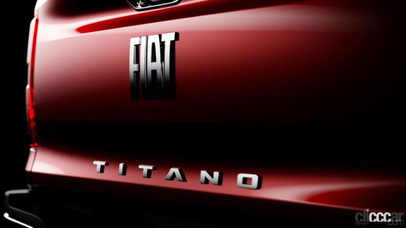 「フィアットの新型ピックアップトラックは「ティターノ」に決定。イタリア語綴りの車名の理由は…!?」の3枚目の画像