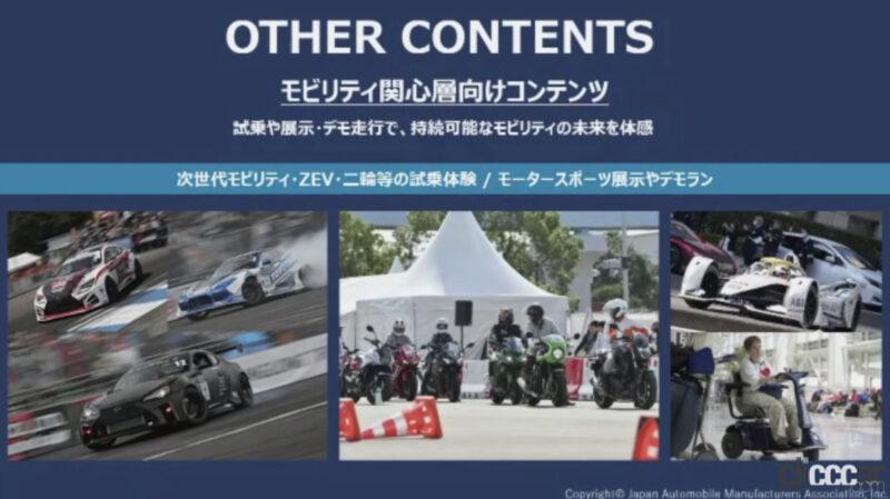 「東京モーターショー改め「JAPAN MOBILITY SHOW 2023」は、100万人の来場者を目指す」の6枚目の画像