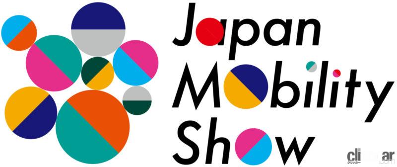「東京モーターショー改め「JAPAN MOBILITY SHOW 2023」は、100万人の来場者を目指す」の1枚目の画像