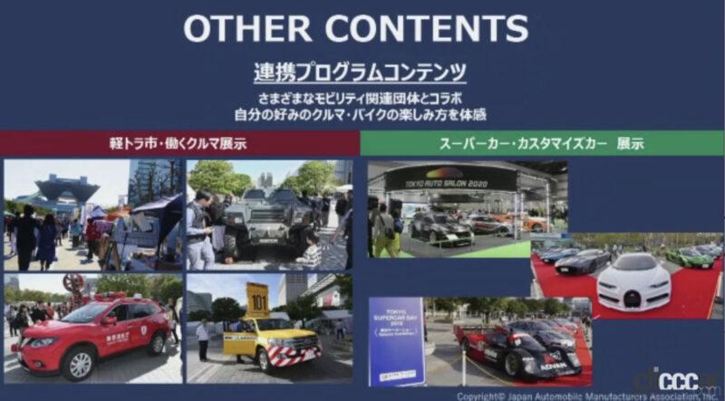 「東京モーターショー改め「JAPAN MOBILITY SHOW 2023」は、100万人の来場者を目指す」の7枚目の画像