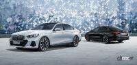 「新型BMW 5シリーズ初期生産限定モデル「THE FIRST EDITION」の先行販売を開始」の8枚目の画像ギャラリーへのリンク