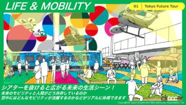 ジャパンモビリティショー2023の企画概要イラストに描かれた電車
