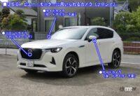 大きめボディのマツダ「CX-60」車庫入れ性能チェック！　360°ビュー・モニターの実用度を試す【新車リアル試乗 8-8　マツダCX-60 i-ACTIVSENSE・車庫入れ編】 - a 360 ungle view monitor 1 camera front we