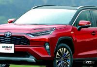 「トヨタ「RAV4」次期型にも「シュモクザメ」顔採用!? デザインを大予想」の1枚目の画像ギャラリーへのリンク