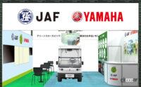「ヤマハ発動機とJAFがグリーンスローモビリティのメリットをアピール【第3回スマートシティ推進EXPO】」の1枚目の画像ギャラリーへのリンク