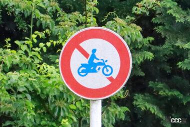「二輪の自動車・原動機付自転車通行止め」の標識