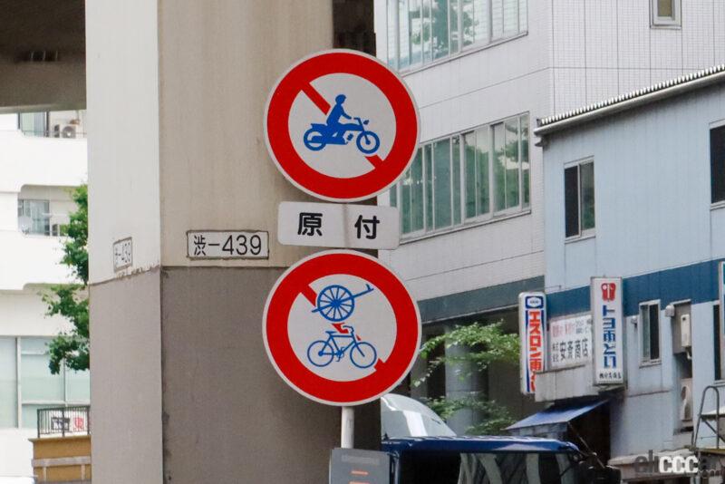 「えっ、この道はバイクで走れない!? 都内にある二輪車通行禁止道路は走り屋対策か？」の6枚目の画像