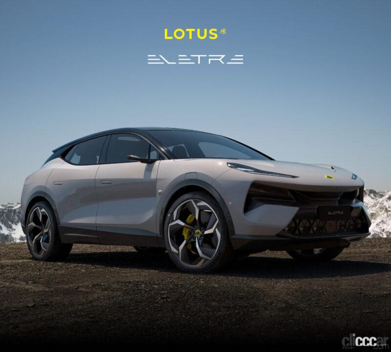 「ロータス・ELETRE（エレトレ）の予約販売がスタート。「オールエレクトリックハイパーSUV」を名乗る新型SUV」の2枚目の画像