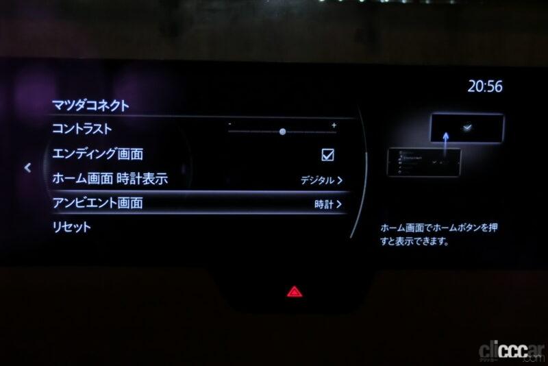 「マツダ「CX-60」のカスタマイズメニューとは？　車速設定の閾値からメーター文字拡大まで自分だけのCX-60に【新車リアル試乗 8-15　マツダCX-60 車両カスタマイズ編・前編】」の21枚目の画像