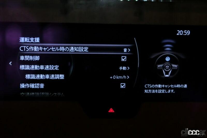 「マツダ「CX-60」のカスタマイズメニューとは？　車速設定の閾値からメーター文字拡大まで自分だけのCX-60に【新車リアル試乗 8-15　マツダCX-60 車両カスタマイズ編・前編】」の41枚目の画像