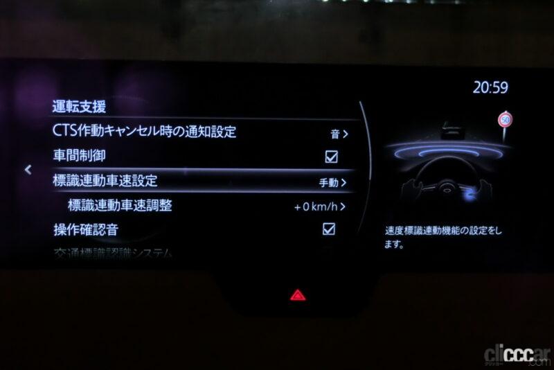 「マツダ「CX-60」のカスタマイズメニューとは？　車速設定の閾値からメーター文字拡大まで自分だけのCX-60に【新車リアル試乗 8-15　マツダCX-60 車両カスタマイズ編・前編】」の44枚目の画像