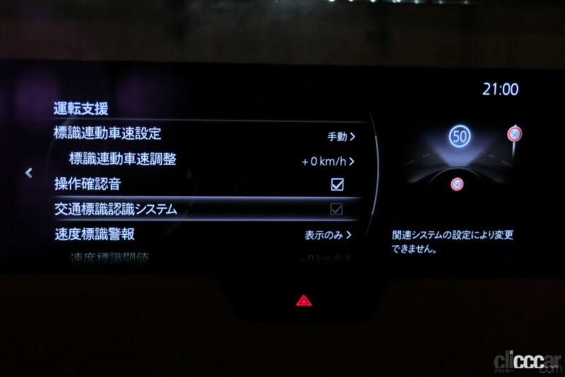 「マツダ「CX-60」のカスタマイズメニューとは？　車速設定の閾値からメーター文字拡大まで自分だけのCX-60に【新車リアル試乗 8-15　マツダCX-60 車両カスタマイズ編・前編】」の49枚目の画像