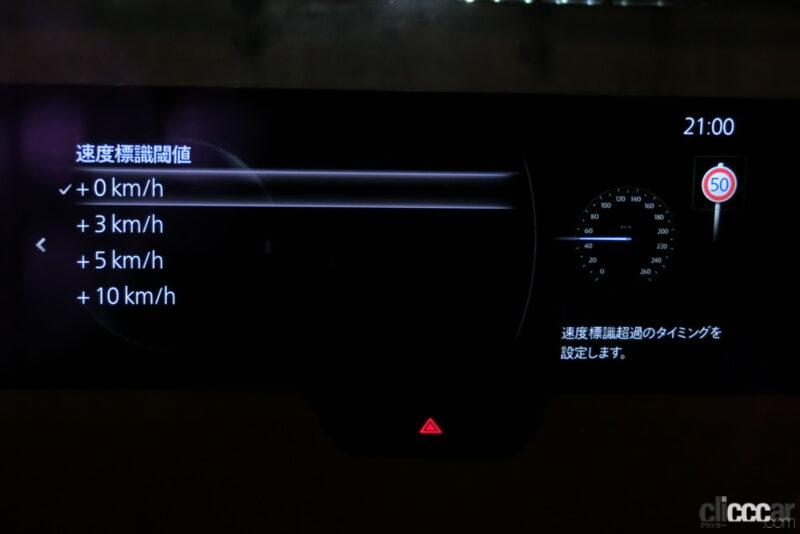「マツダ「CX-60」のカスタマイズメニューとは？　車速設定の閾値からメーター文字拡大まで自分だけのCX-60に【新車リアル試乗 8-15　マツダCX-60 車両カスタマイズ編・前編】」の53枚目の画像
