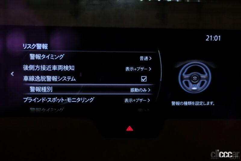 「マツダ「CX-60」のカスタマイズメニューとは？　車速設定の閾値からメーター文字拡大まで自分だけのCX-60に【新車リアル試乗 8-15　マツダCX-60 車両カスタマイズ編・前編】」の63枚目の画像