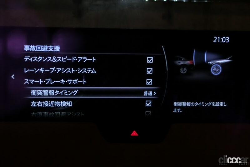 「マツダ「CX-60」のカスタマイズメニューとは？　車速設定の閾値からメーター文字拡大まで自分だけのCX-60に【新車リアル試乗 8-15　マツダCX-60 車両カスタマイズ編・前編】」の78枚目の画像